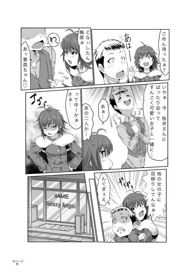 [Chuunojou] Rihoko wa Kawaii naa na Manga (Amagami) page 4 full