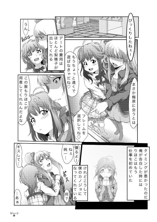 [Chuunojou] Rihoko wa Kawaii naa na Manga (Amagami) page 5 full