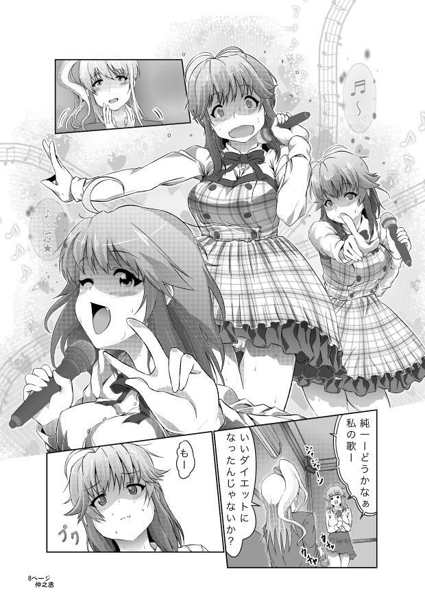 [Chuunojou] Rihoko wa Kawaii naa na Manga (Amagami) page 8 full