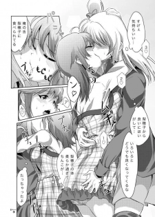 [Chuunojou] Rihoko wa Kawaii naa na Manga (Amagami) - page 6