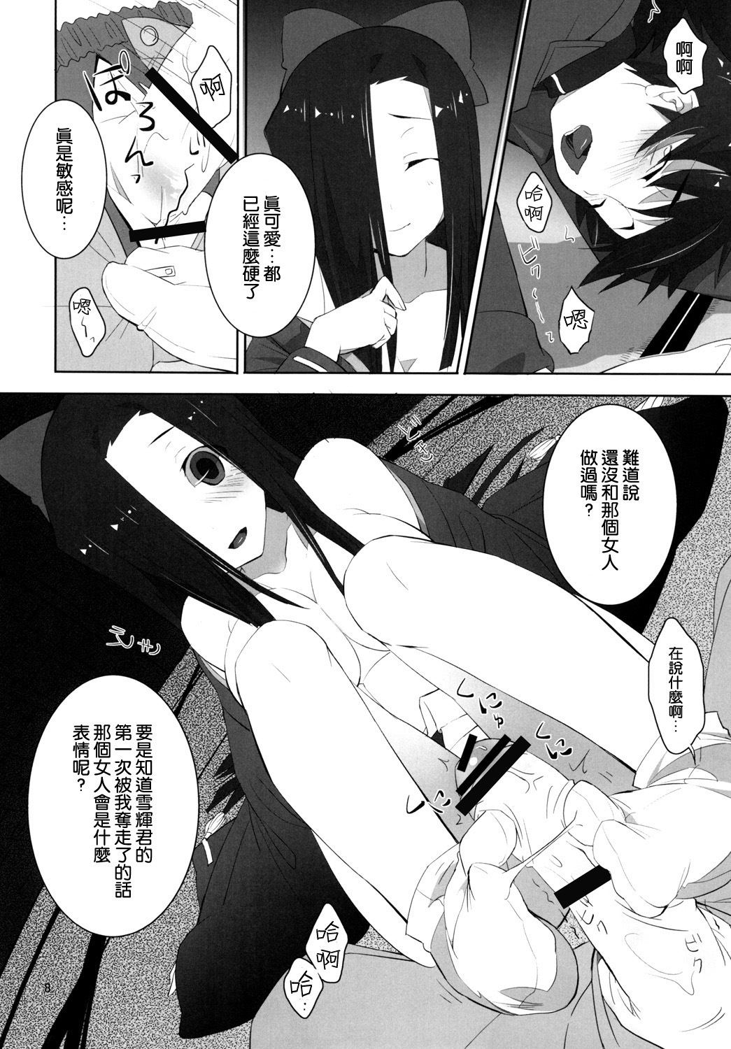 (C81) [macdoll (Shijou Mako(・c_・ ) )] LOST (Mirai Nikki) [Chinese] [空気系★汉化] page 8 full