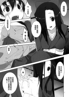 (C81) [macdoll (Shijou Mako(・c_・ ) )] LOST (Mirai Nikki) [Chinese] [空気系★汉化] - page 7