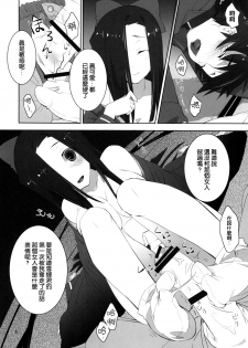 (C81) [macdoll (Shijou Mako(・c_・ ) )] LOST (Mirai Nikki) [Chinese] [空気系★汉化] - page 8