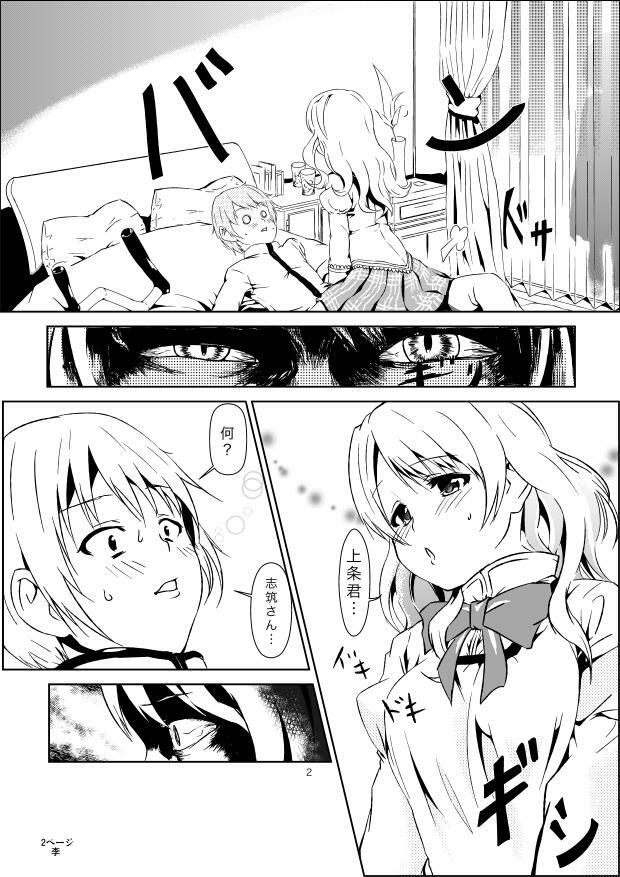 [Chuunojou] Kamijou-kun to Shizuki-san ga Icha Icha suru Manga (Puella Magi Madoka Magica) page 2 full