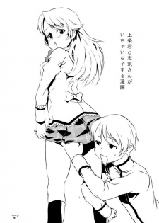 [Chuunojou] Kamijou-kun to Shizuki-san ga Icha Icha suru Manga (Puella Magi Madoka Magica) - page 1