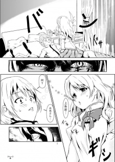 [Chuunojou] Kamijou-kun to Shizuki-san ga Icha Icha suru Manga (Puella Magi Madoka Magica) - page 2