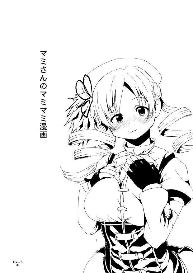 [Chuunojou] Mami-san Manga (Puella Magi Madoka Magica) page 1 full