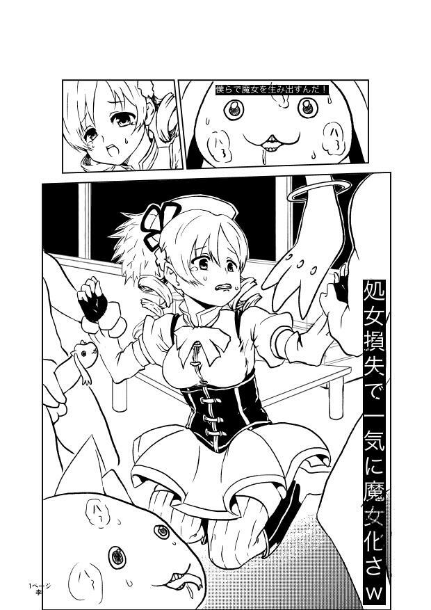 [Chuunojou] Mami-san Manga (Puella Magi Madoka Magica) page 2 full