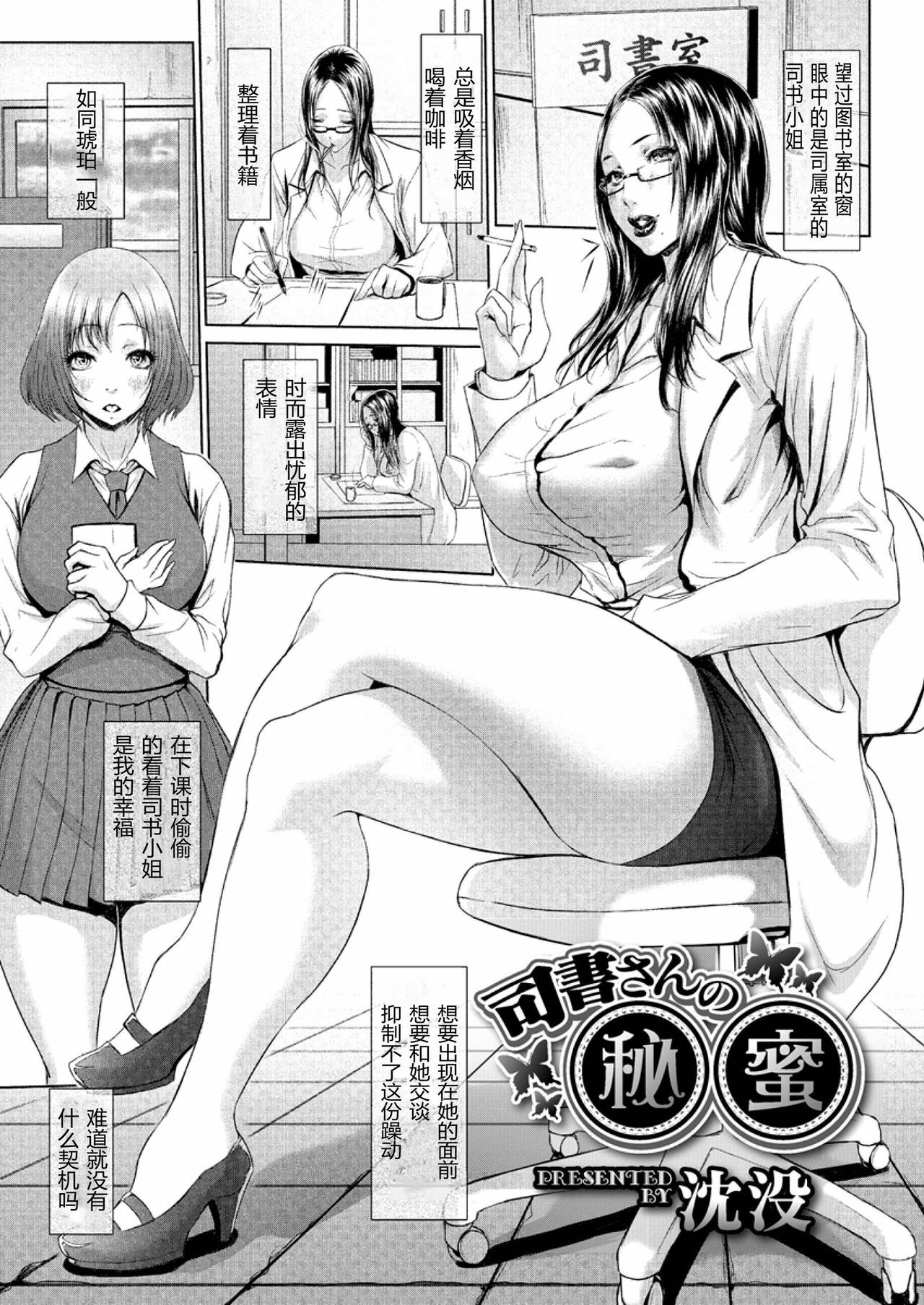 [Chinbotsu] Shisho-san no Himitsu (COMIC Megastore-H 2012-05) [Chinese] [DIZZY个人汉化] page 1 full