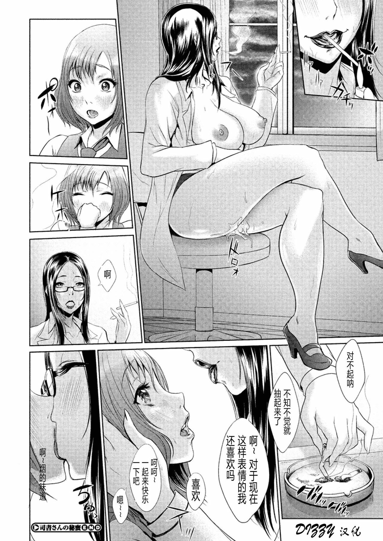 [Chinbotsu] Shisho-san no Himitsu (COMIC Megastore-H 2012-05) [Chinese] [DIZZY个人汉化] page 20 full