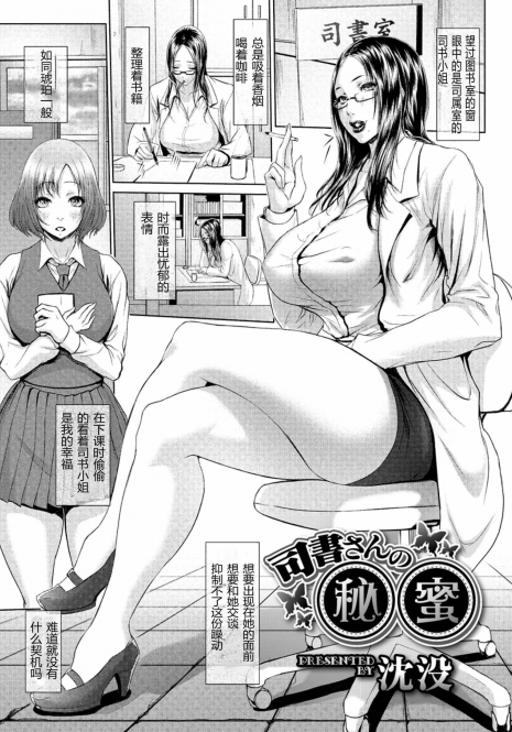 [Chinbotsu] Shisho-san no Himitsu (COMIC Megastore-H 2012-05) [Chinese] [DIZZY个人汉化]