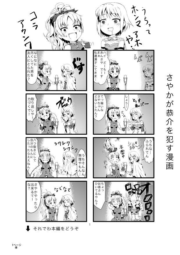 [Chuunojou] Sayaka ga Kyousuke o Okasu Manga (Puella Magi Madoka Magica) page 1 full