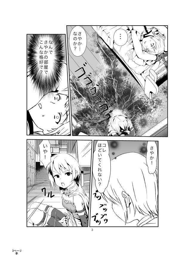 [Chuunojou] Sayaka ga Kyousuke o Okasu Manga (Puella Magi Madoka Magica) page 3 full