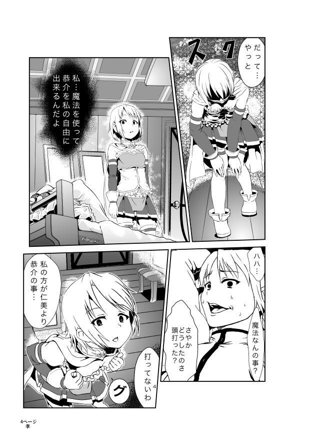 [Chuunojou] Sayaka ga Kyousuke o Okasu Manga (Puella Magi Madoka Magica) page 4 full