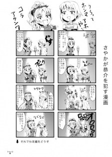 [Chuunojou] Sayaka ga Kyousuke o Okasu Manga (Puella Magi Madoka Magica) - page 1