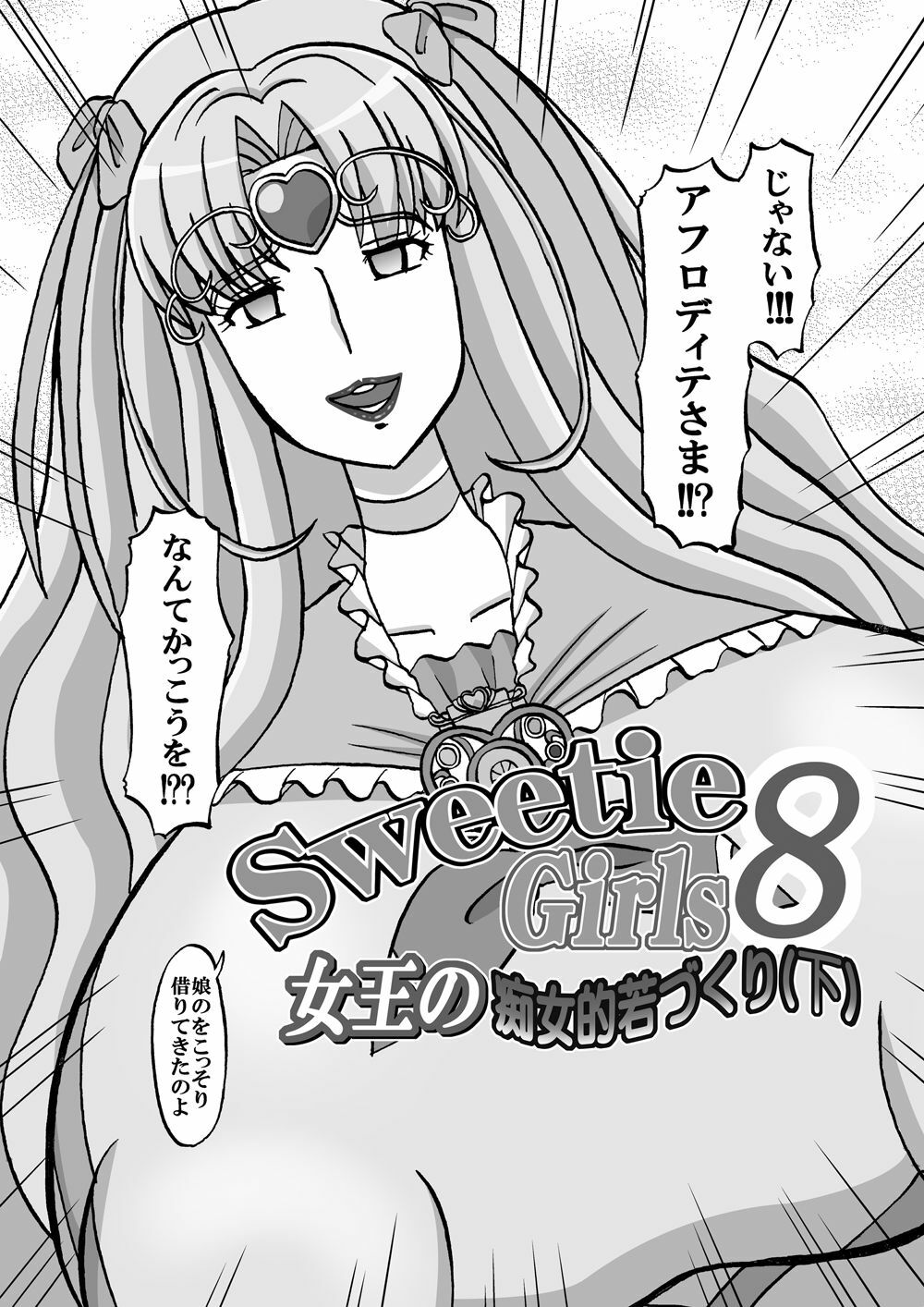 [Minomushitei] Sweetie Girls 8 ~Joou no Chijo-teki Wakazukuri (Ge)~ (Smile Precure!) [Digital] page 4 full