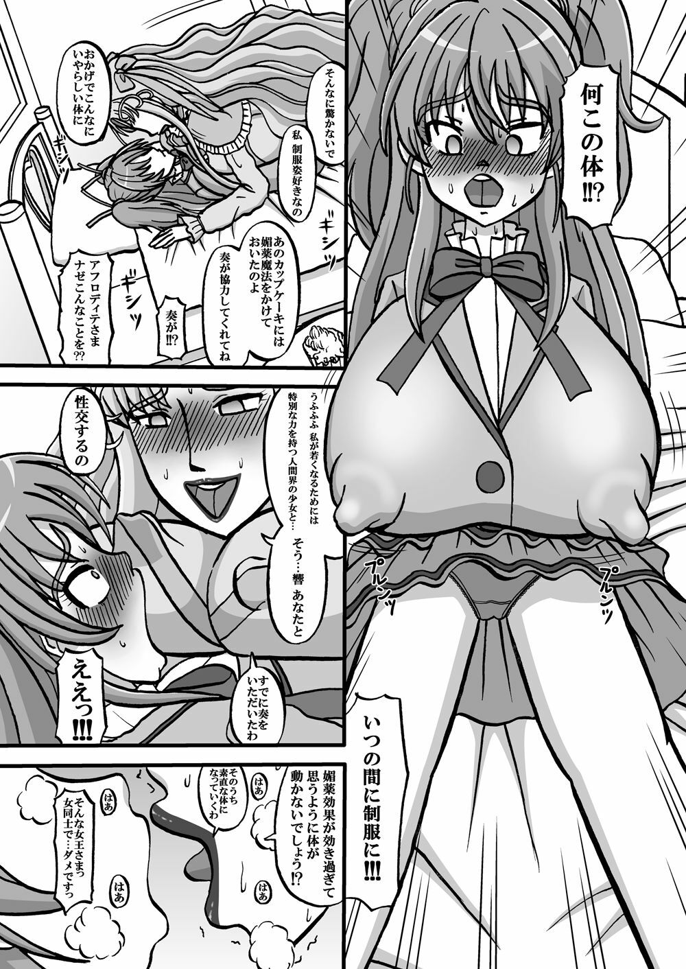 [Minomushitei] Sweetie Girls 8 ~Joou no Chijo-teki Wakazukuri (Ge)~ (Smile Precure!) [Digital] page 5 full