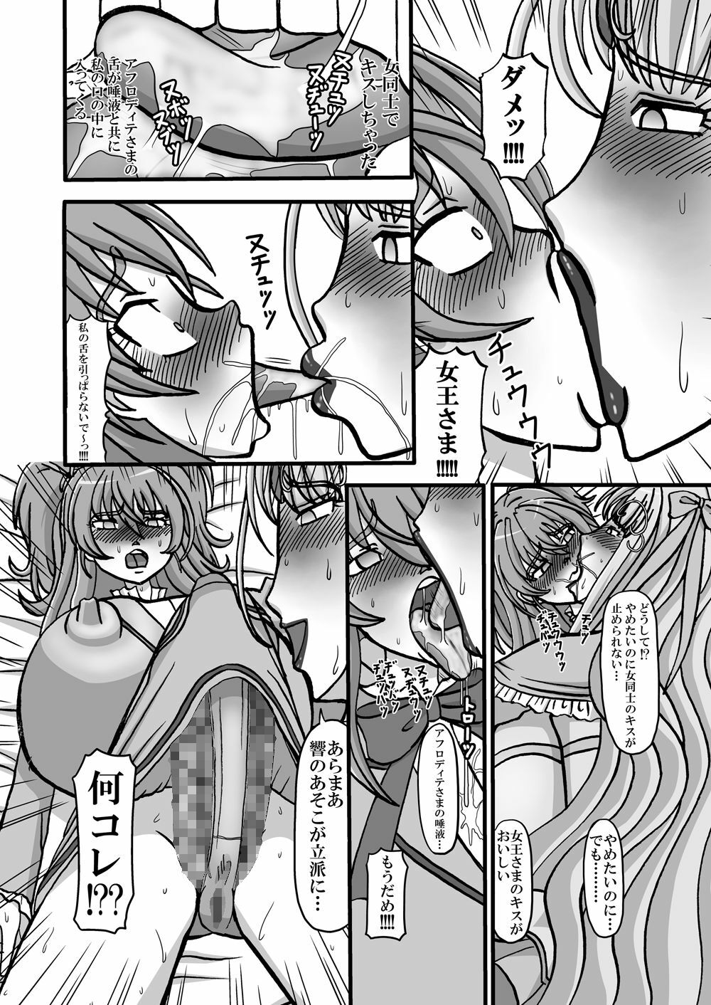 [Minomushitei] Sweetie Girls 8 ~Joou no Chijo-teki Wakazukuri (Ge)~ (Smile Precure!) [Digital] page 6 full