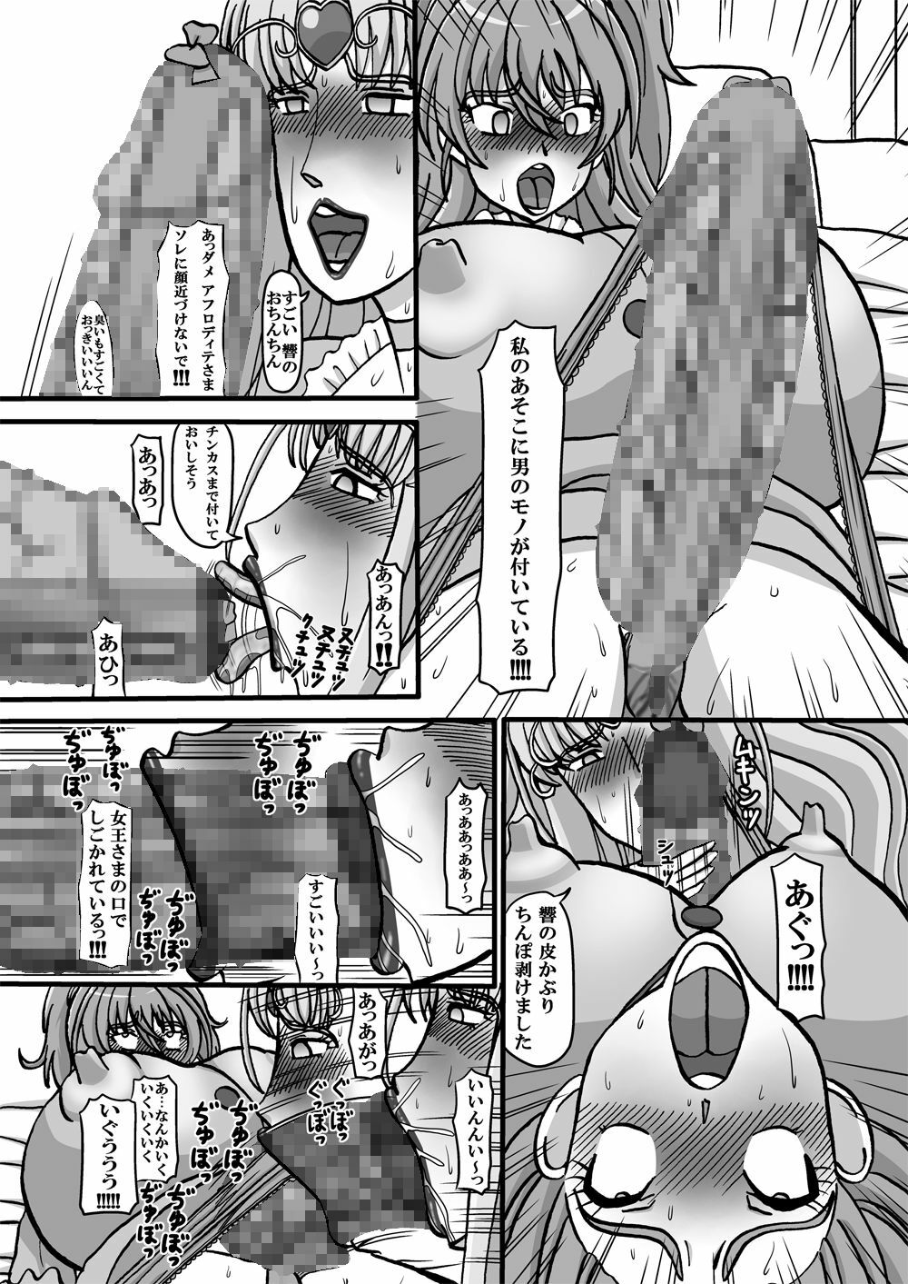 [Minomushitei] Sweetie Girls 8 ~Joou no Chijo-teki Wakazukuri (Ge)~ (Smile Precure!) [Digital] page 7 full