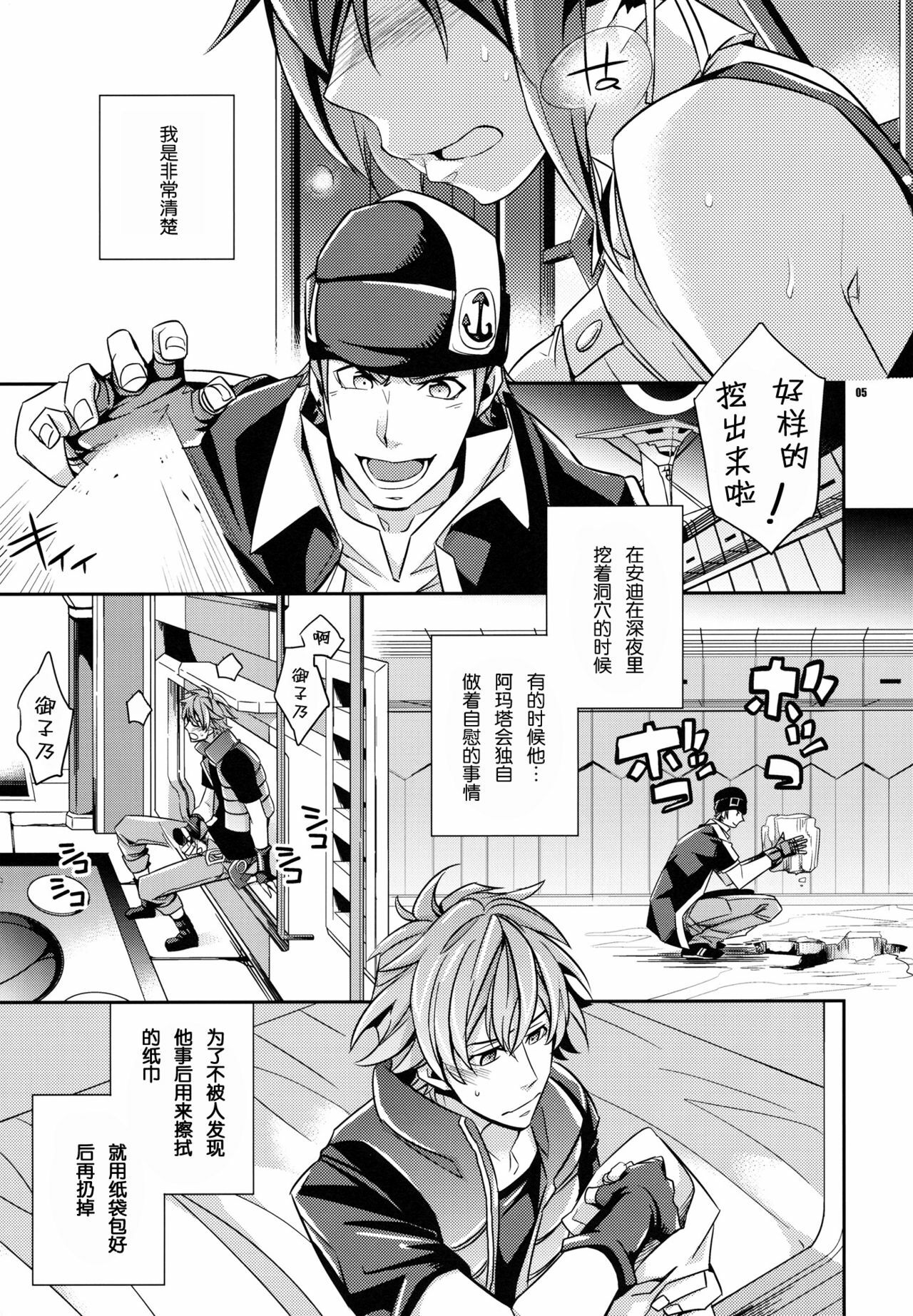 (COMIC1☆6) [Crazy9 (Ichitaka)] Zessica no Koufukuron (Aquarion Evol) [Chinese] [mako眞子] page 5 full