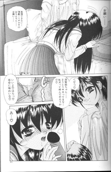 [Hazuki Shishimaru] Wake Up! page 10 full