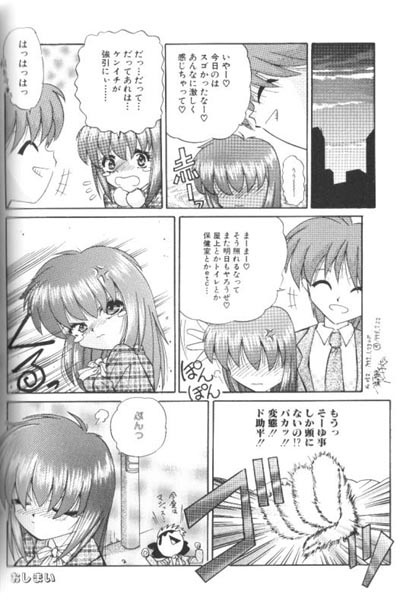 [Hazuki Shishimaru] Wake Up! page 135 full