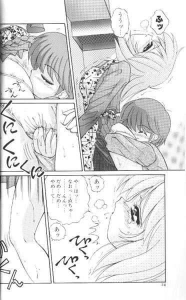 [Hazuki Shishimaru] Wake Up! page 23 full