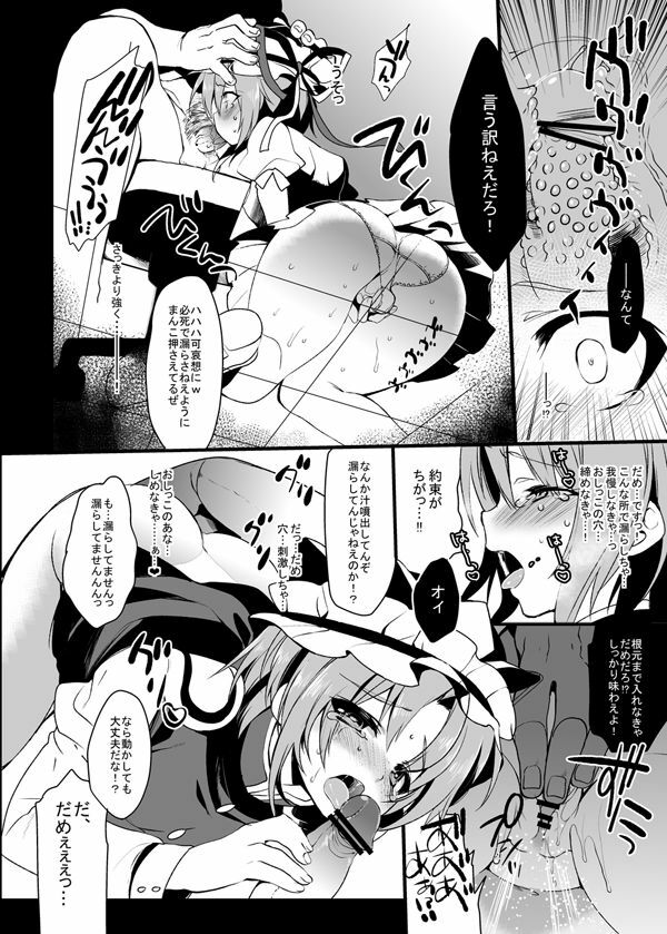 (C81) [super:nova (Yukimachi Tounosuke)] C81 Omakebon (Touhou Project) page 4 full