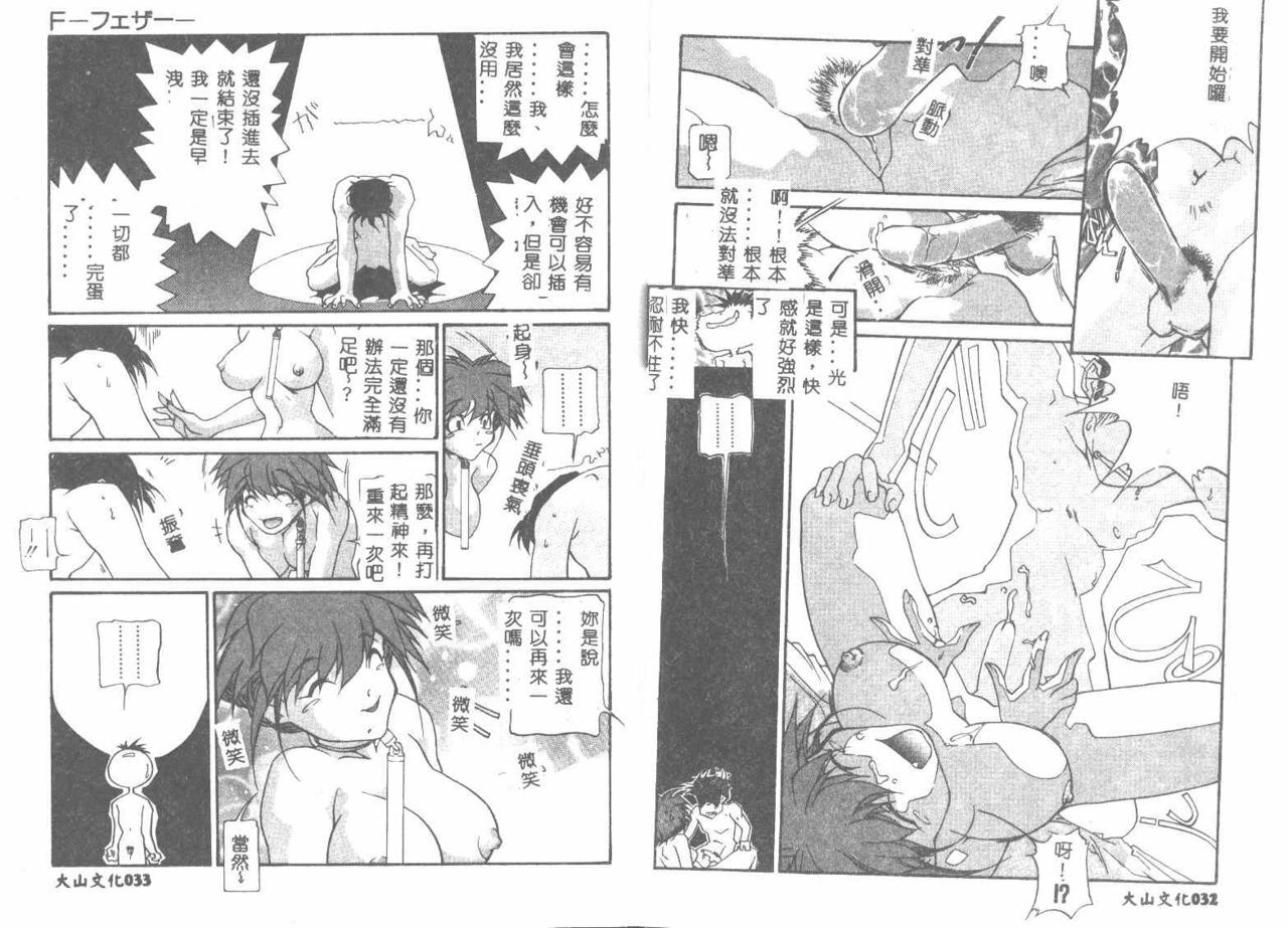 [Bokuto Kimiha] Acchi Kocchi Ecchi [Chinese] page 18 full