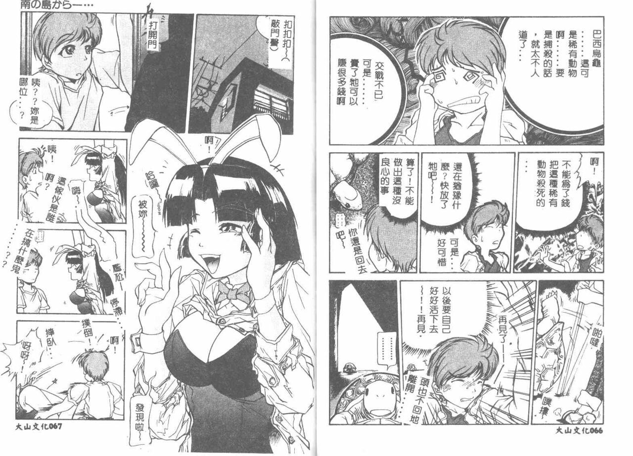 [Bokuto Kimiha] Acchi Kocchi Ecchi [Chinese] page 35 full