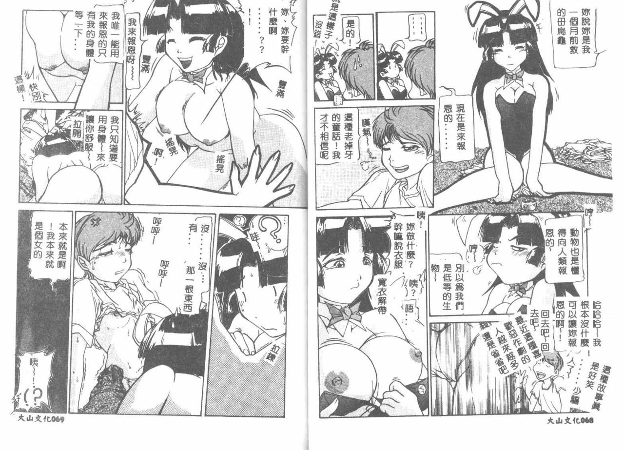 [Bokuto Kimiha] Acchi Kocchi Ecchi [Chinese] page 36 full
