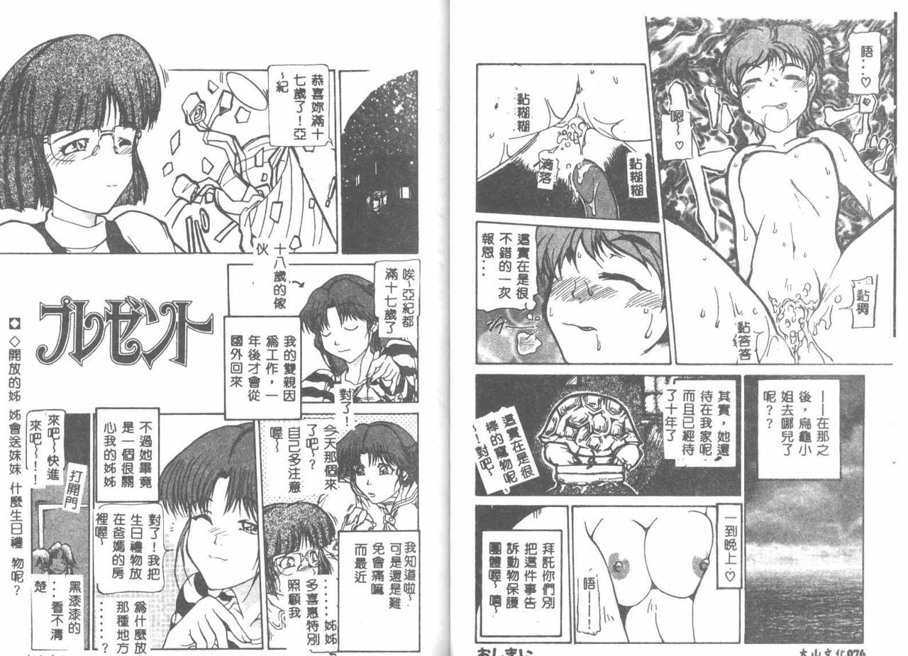 [Bokuto Kimiha] Acchi Kocchi Ecchi [Chinese] page 40 full