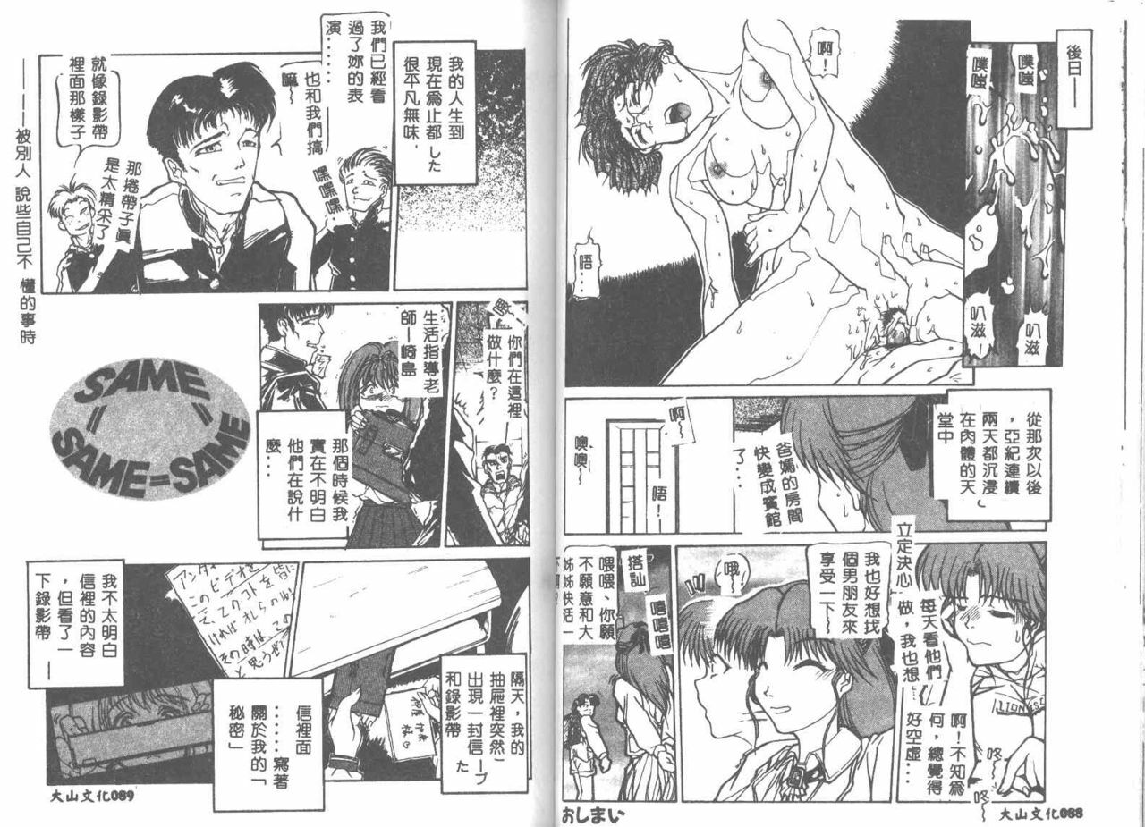 [Bokuto Kimiha] Acchi Kocchi Ecchi [Chinese] page 46 full
