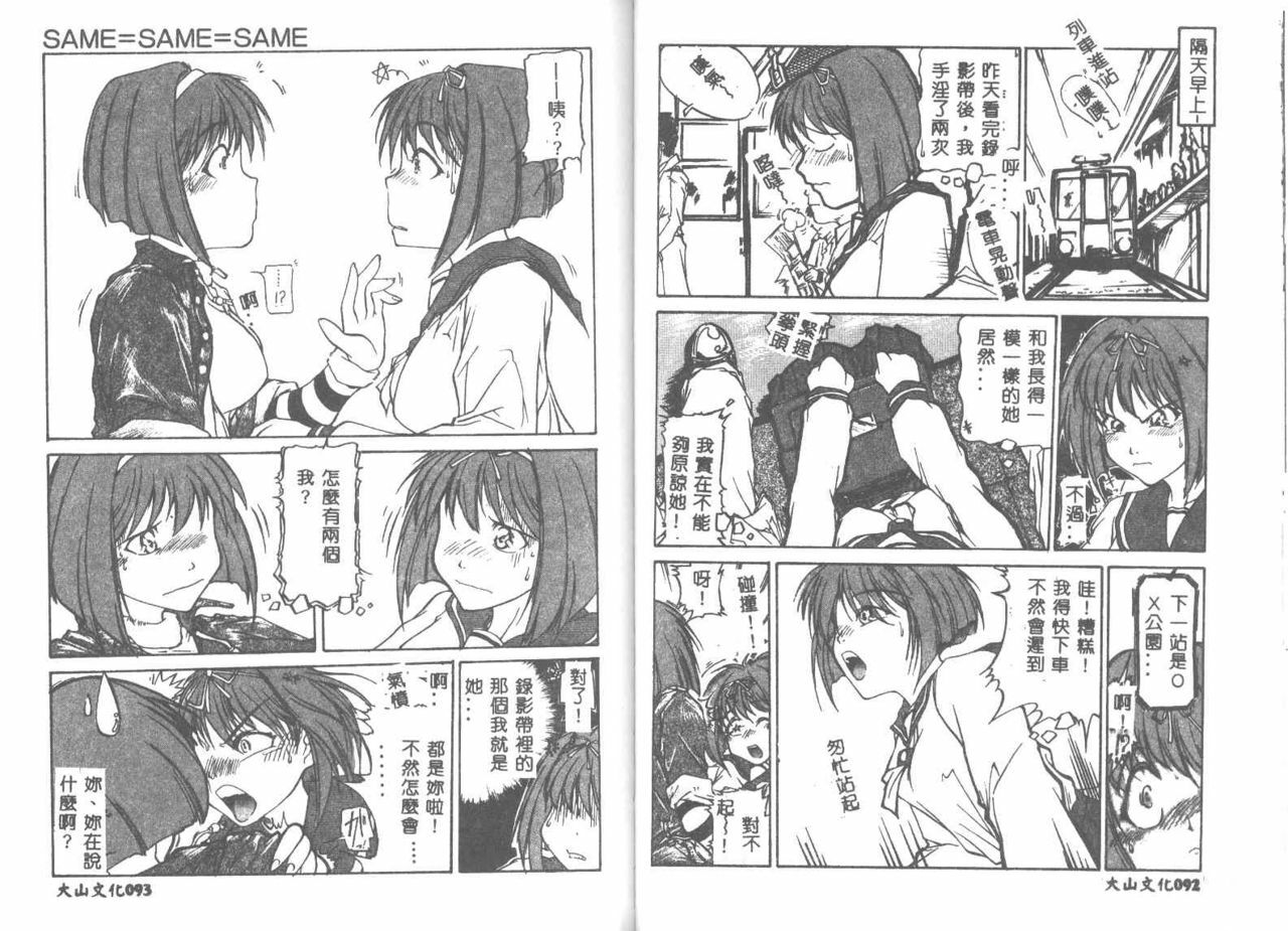 [Bokuto Kimiha] Acchi Kocchi Ecchi [Chinese] page 48 full