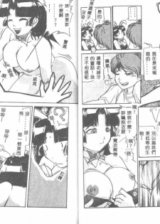 [Bokuto Kimiha] Acchi Kocchi Ecchi [Chinese] - page 36