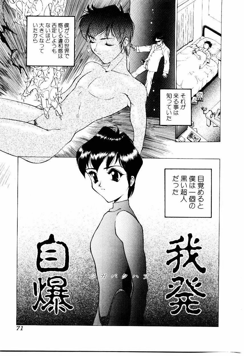 [Hayakawa Mamoru] Retsujou Houkoku H04 - Low Sympathy Report.H04 page 73 full