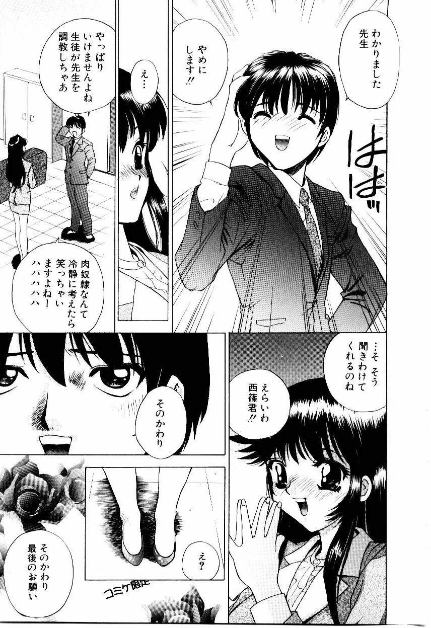 [Hayakawa Mamoru] Retsujou Houkoku H04 - Low Sympathy Report.H04 page 95 full