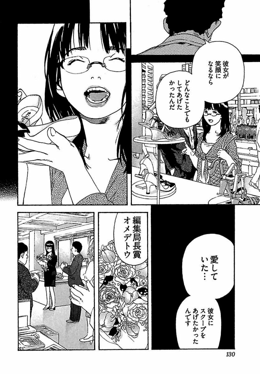 [OJIRO Makoto] Koibito 8-gou page 132 full