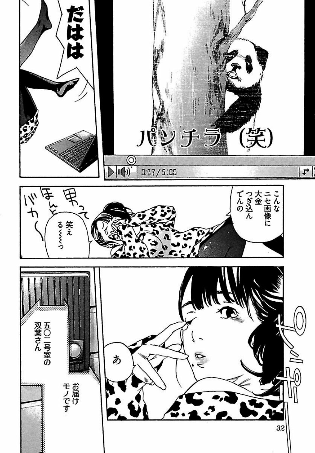 [OJIRO Makoto] Koibito 8-gou page 34 full