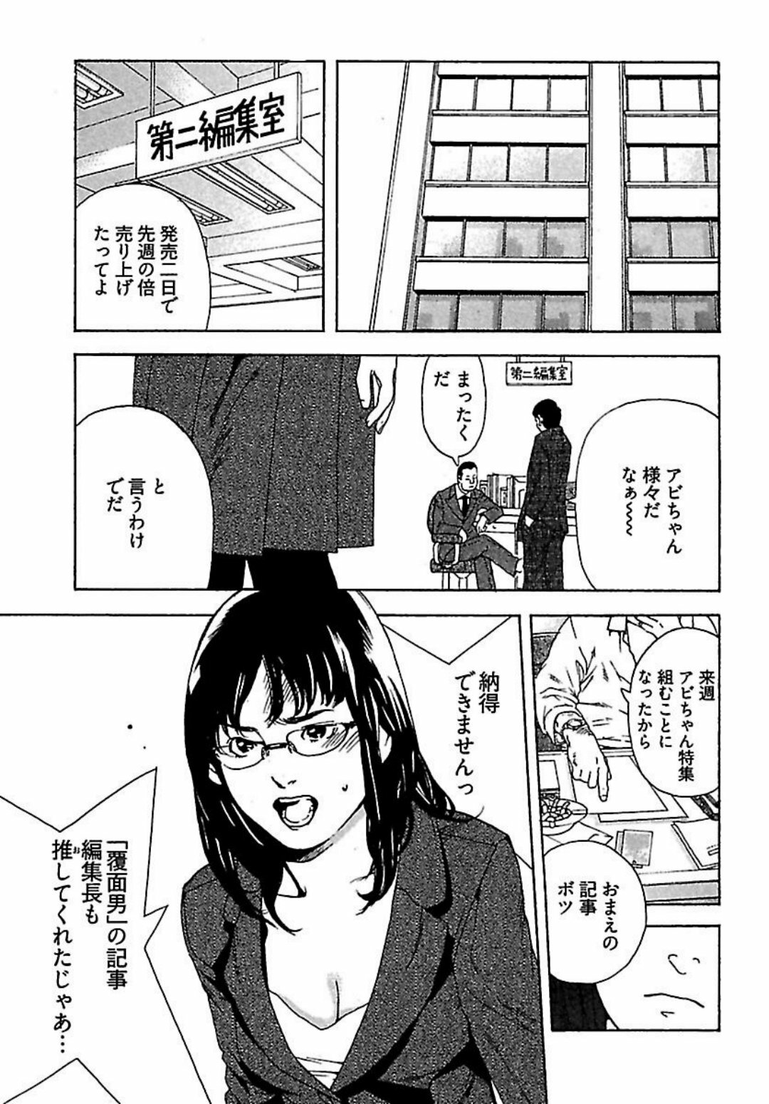 [OJIRO Makoto] Koibito 8-gou page 69 full