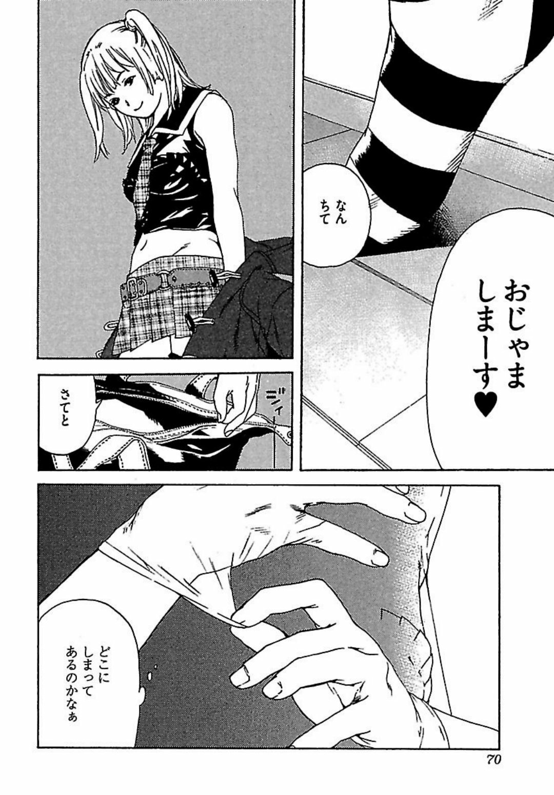 [OJIRO Makoto] Koibito 8-gou page 72 full