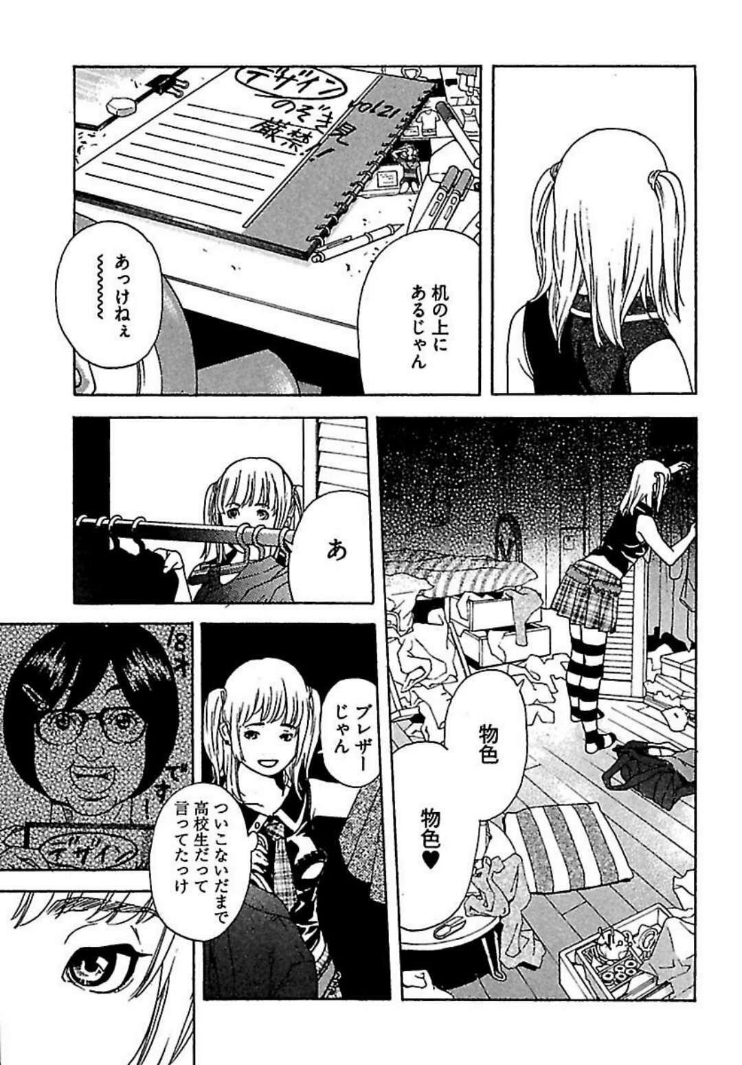 [OJIRO Makoto] Koibito 8-gou page 73 full