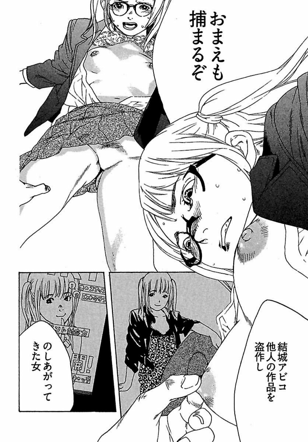 [OJIRO Makoto] Koibito 8-gou page 80 full