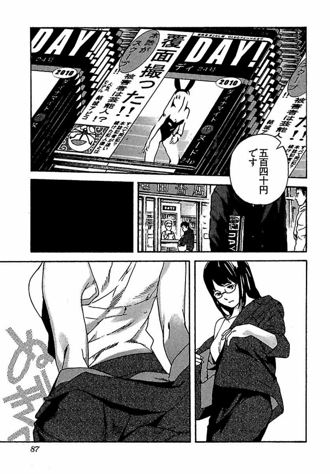 [OJIRO Makoto] Koibito 8-gou page 89 full