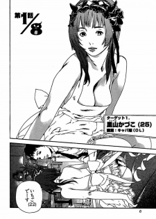 [OJIRO Makoto] Koibito 8-gou - page 8