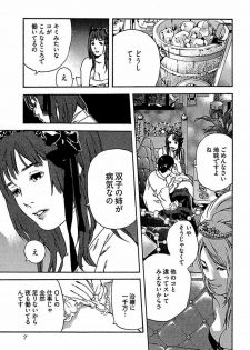 [OJIRO Makoto] Koibito 8-gou - page 9