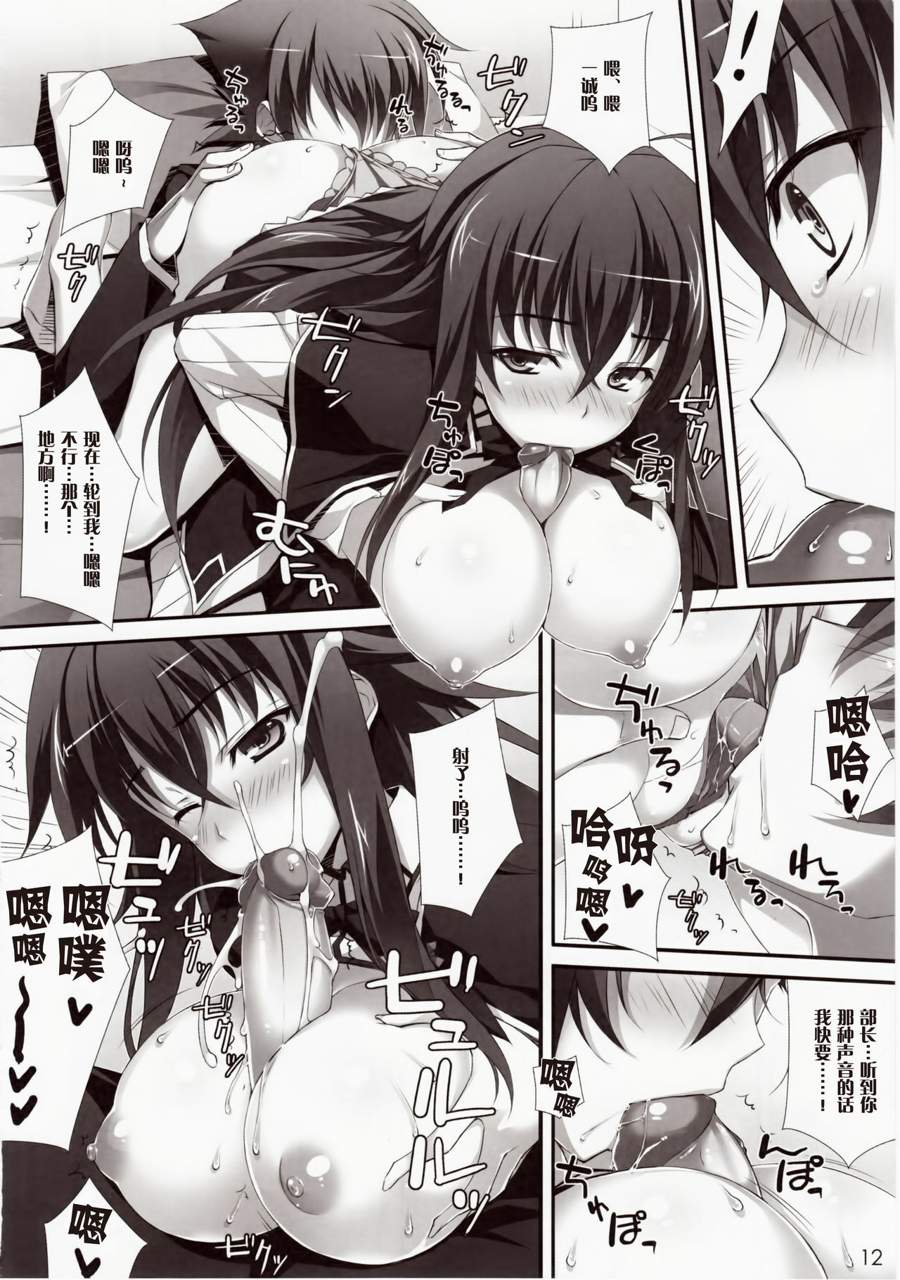 (COMIC1☆6) [WIREFRAME (Yuuki Hagure)] CRIMSON DxD (Highschool DxD) [Chinese] [渣渣汉化组] [Decensored] page 11 full