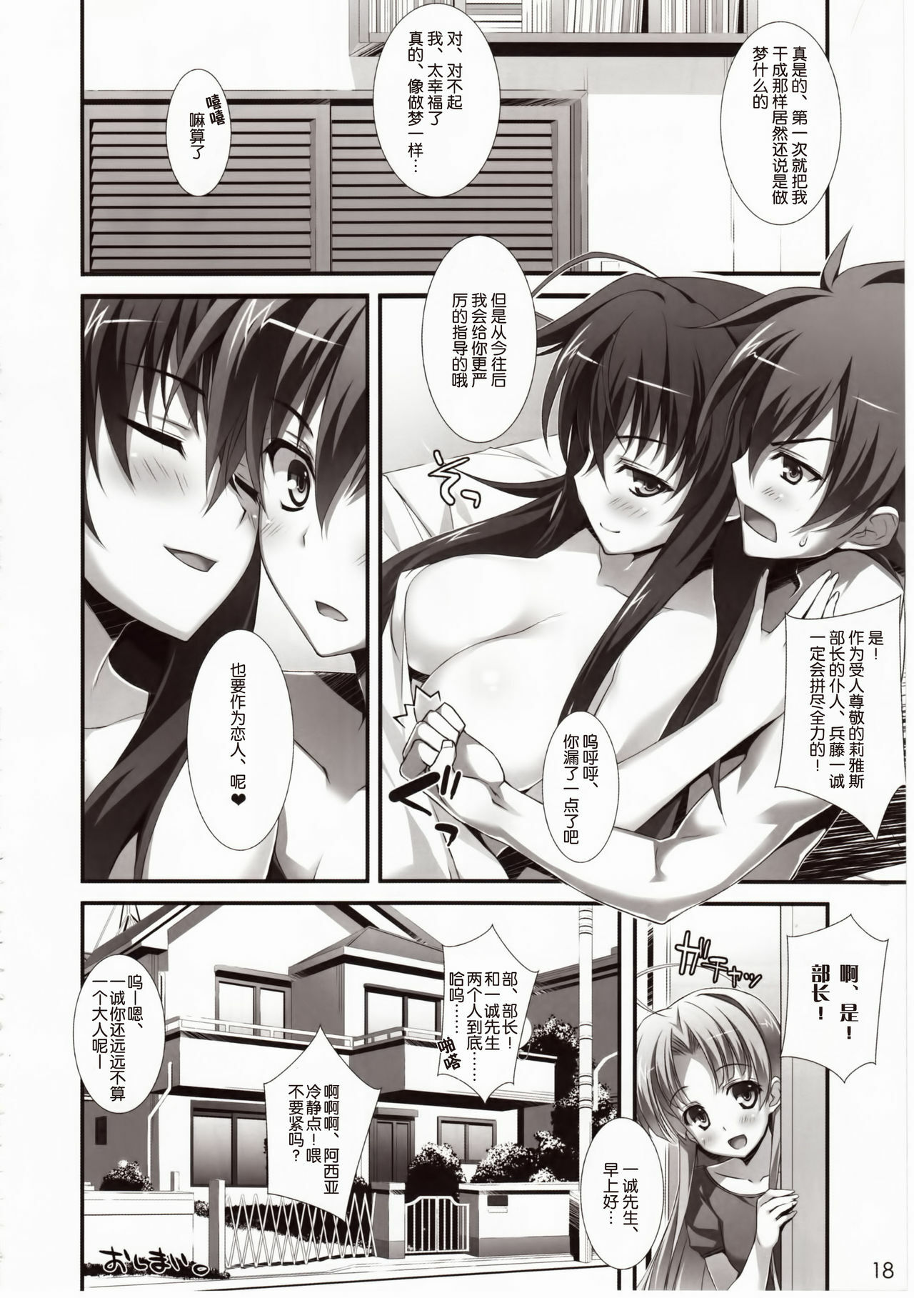 (COMIC1☆6) [WIREFRAME (Yuuki Hagure)] CRIMSON DxD (Highschool DxD) [Chinese] [渣渣汉化组] [Decensored] page 16 full