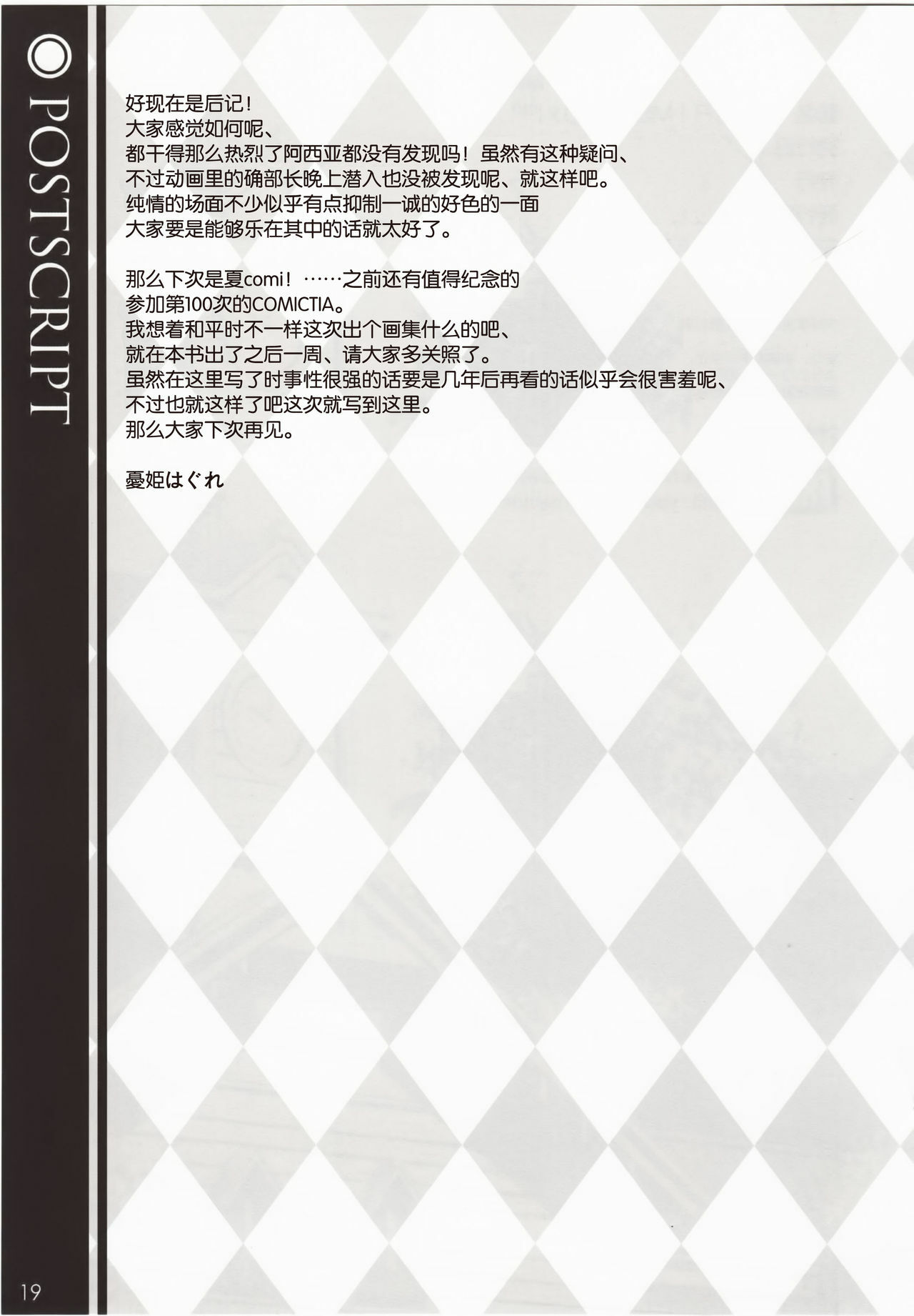 (COMIC1☆6) [WIREFRAME (Yuuki Hagure)] CRIMSON DxD (Highschool DxD) [Chinese] [渣渣汉化组] [Decensored] page 17 full