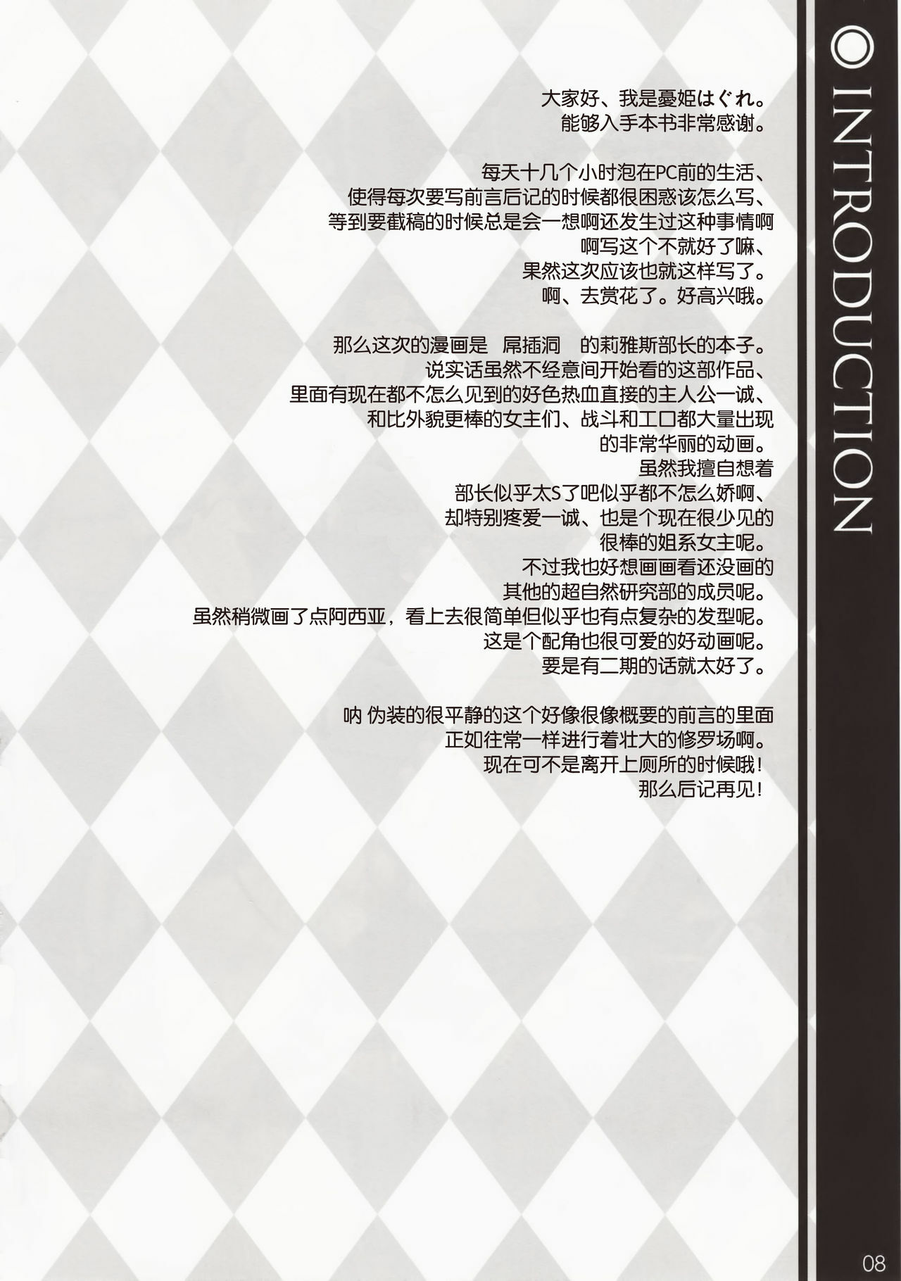 (COMIC1☆6) [WIREFRAME (Yuuki Hagure)] CRIMSON DxD (Highschool DxD) [Chinese] [渣渣汉化组] [Decensored] page 7 full